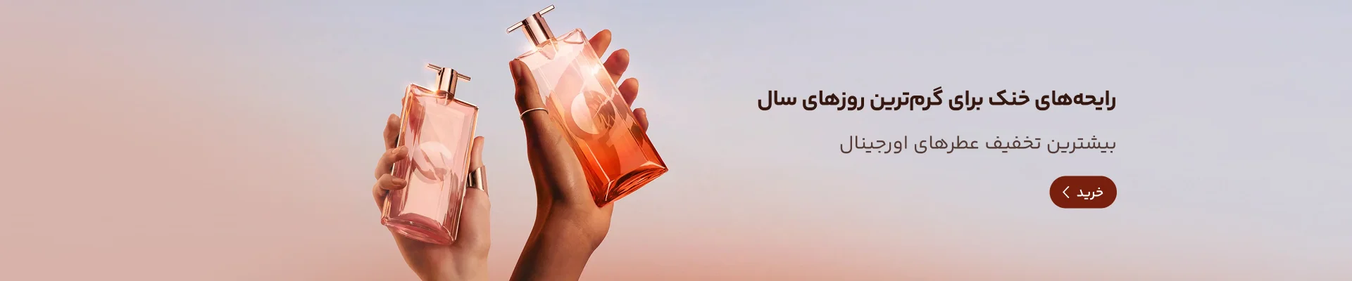 عطر و ادکلن