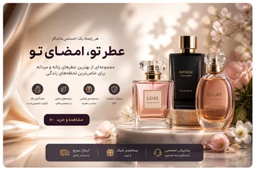عطر و ادکلن